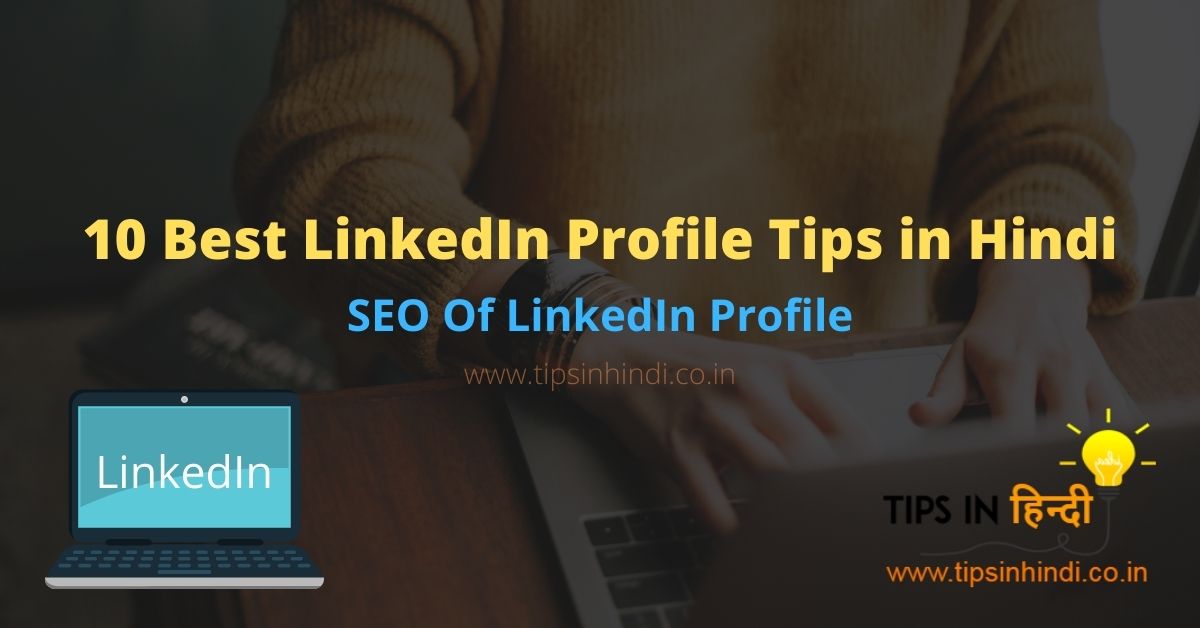 10 Best LinkedIn Profile Tips in Hindi