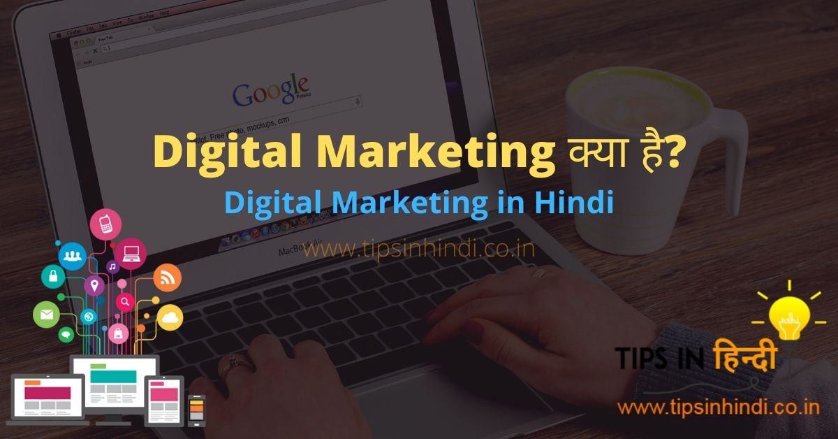 Digital Marketing in Hindi