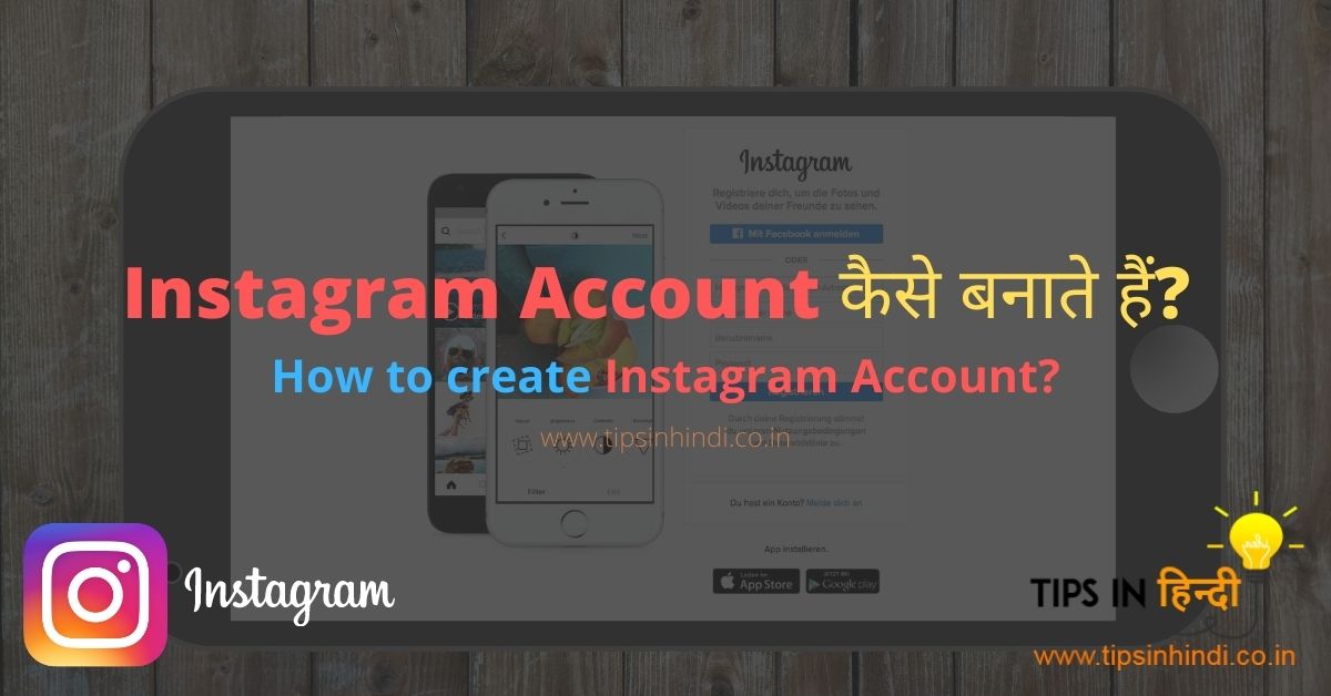 How to create Instagram Account in Hindi