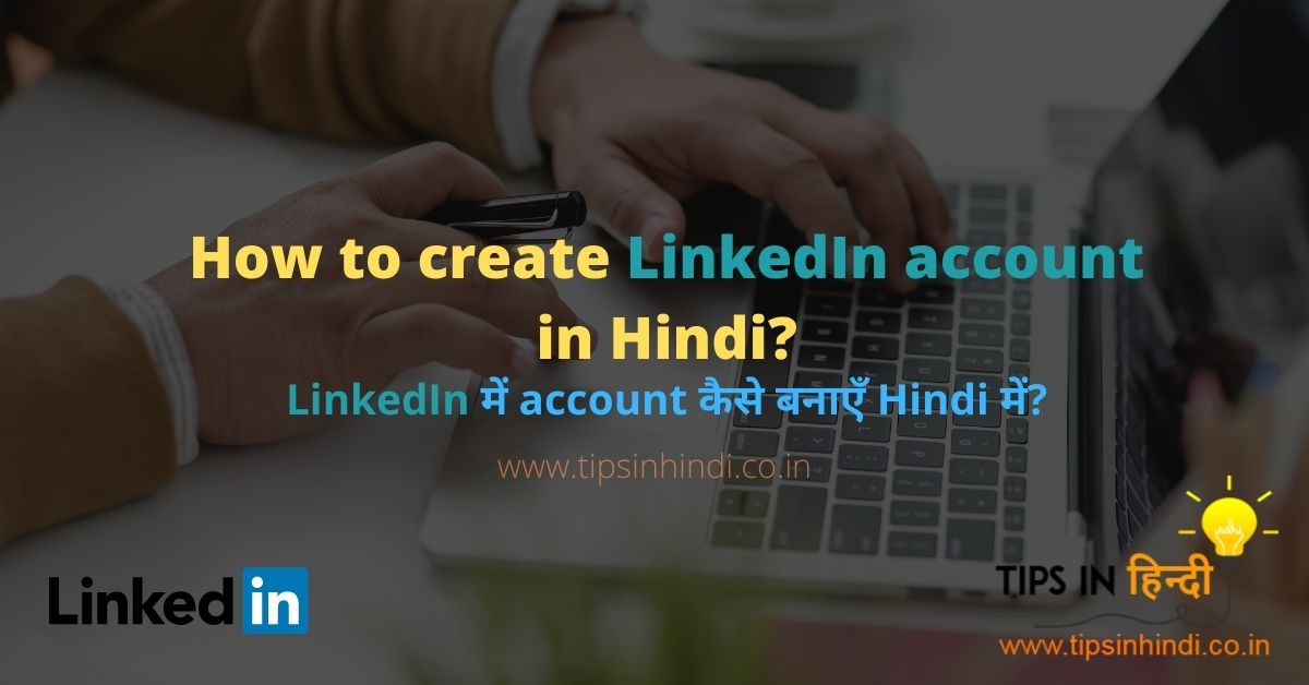 How to create LinkedIn account in Hindi