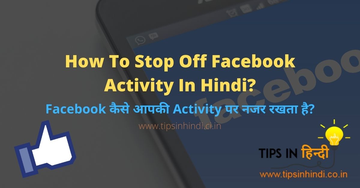 How to stop Off Facebook Activity in Hindi