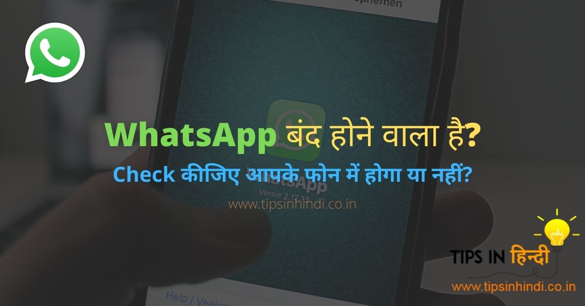 List of phones whatsapp will stop working on