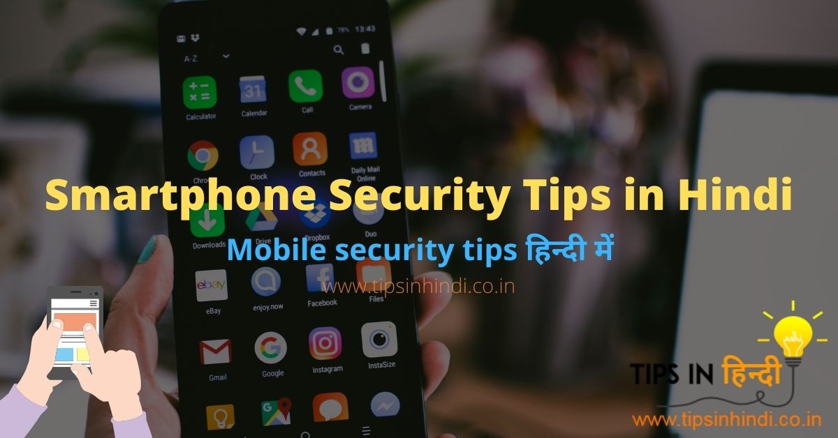 Smartphone Security Tips in Hindi