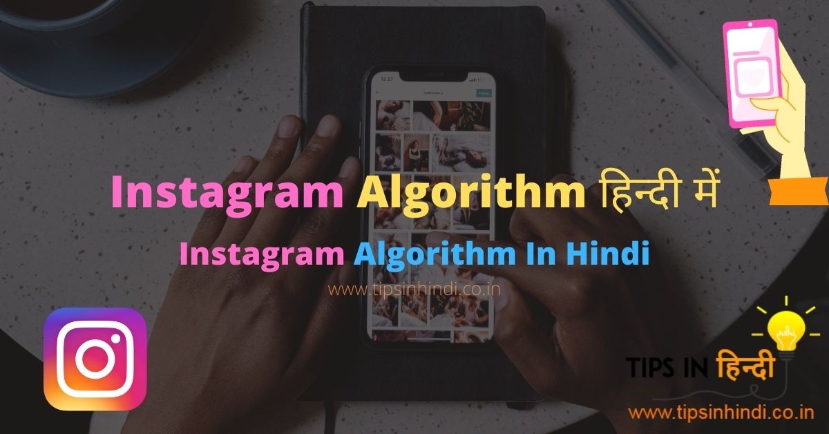 What is Instagram Algorithm In Hindi.jpg