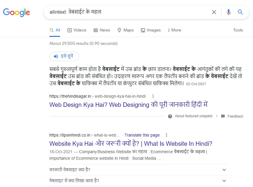 Google Search ट्रिक्स हिन्दी में