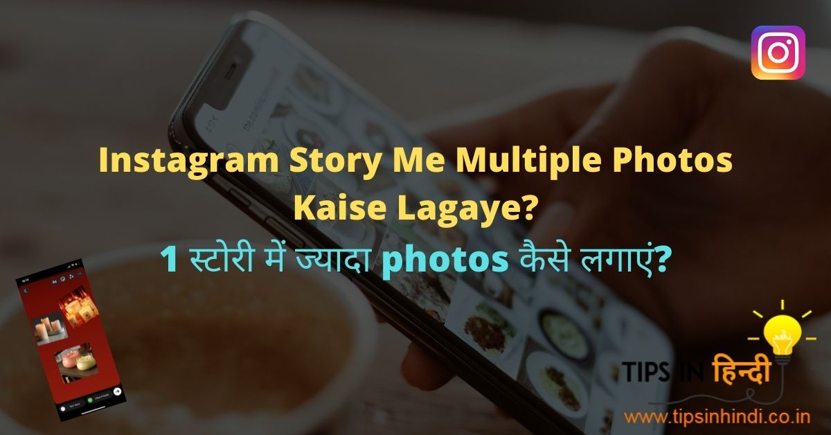 Instagram Story Me Multiple Photos Kaise Lagaye