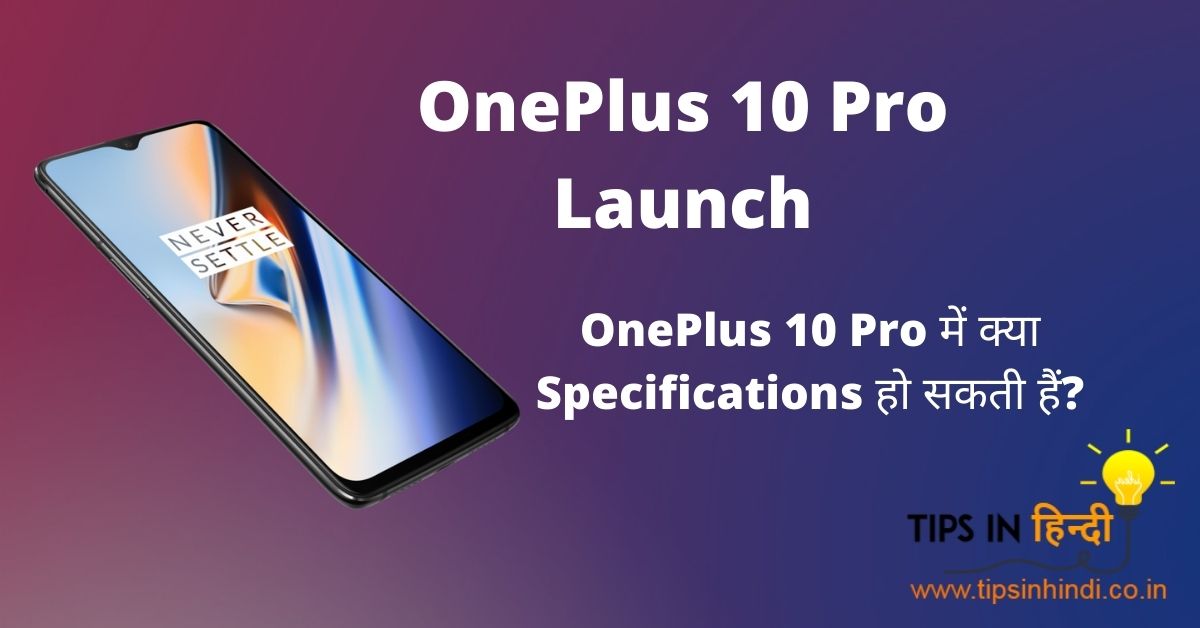OnePlus 10 Pro Launch Date