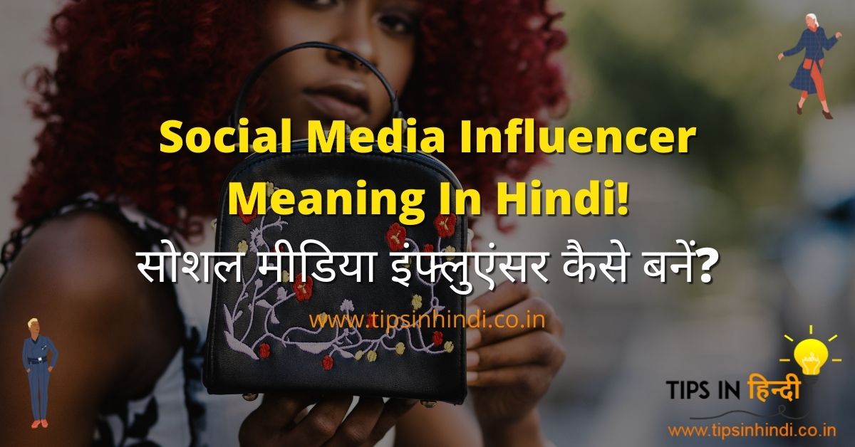 social-media-influencer-meaning-in-hindi